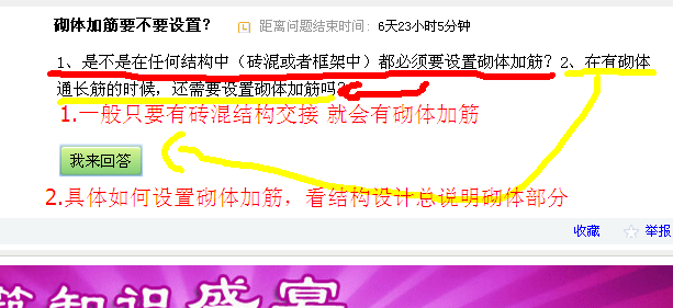 砌体加筋