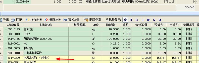 干硬性水泥砂浆