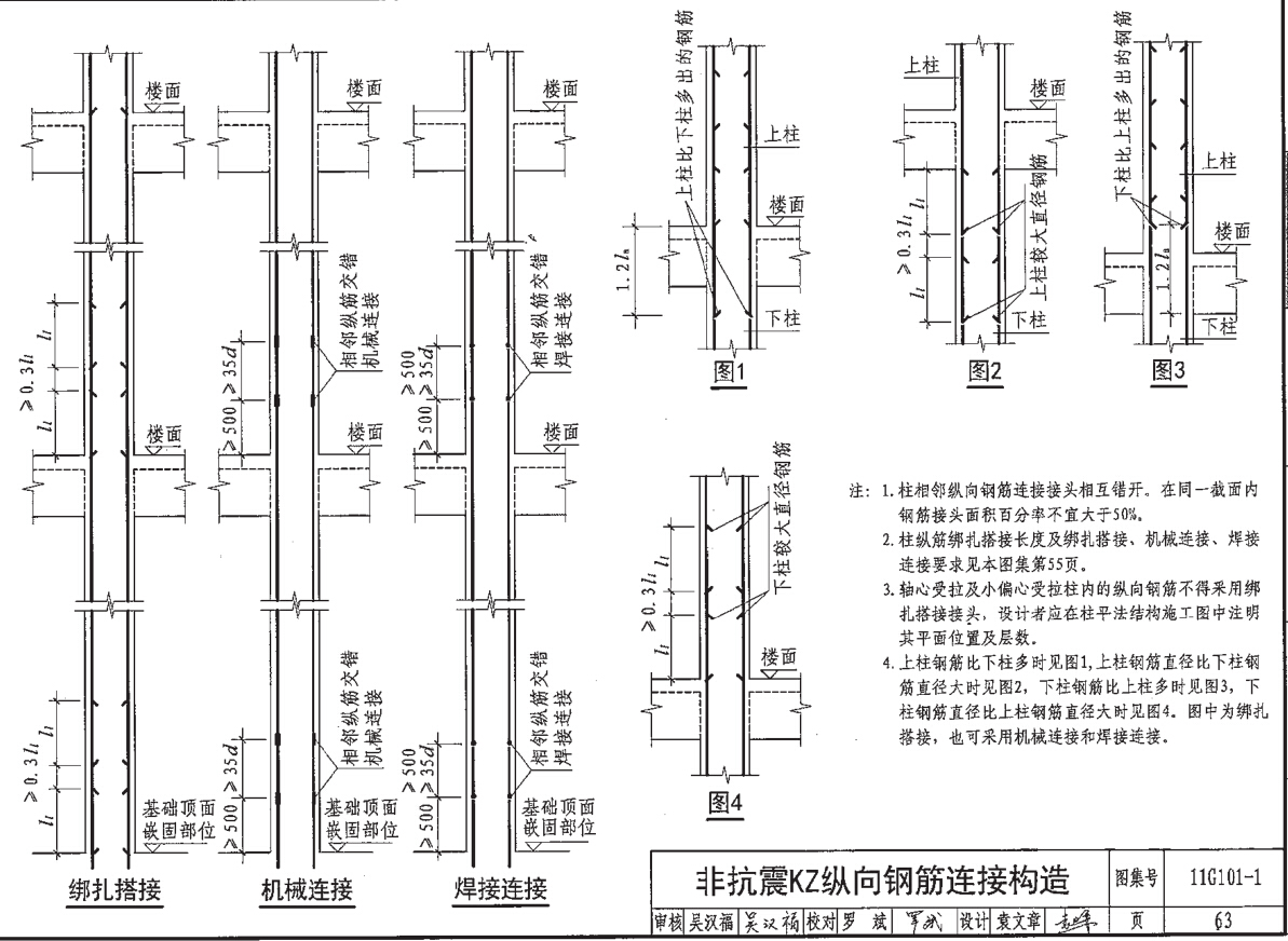 嵌固部位