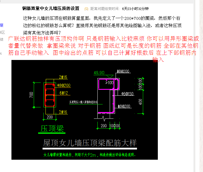 钢筋算量中女儿墙压顶的设置