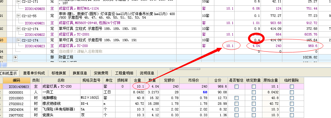 在安装消耗量定额