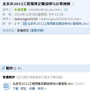 北京2012定额