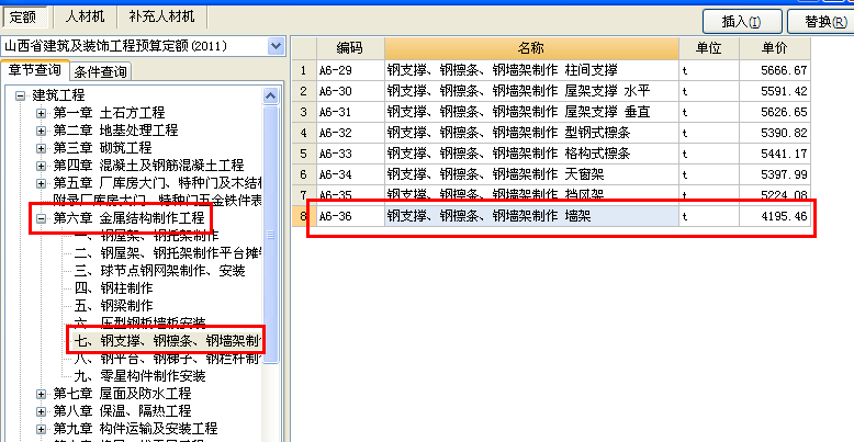 斜撐