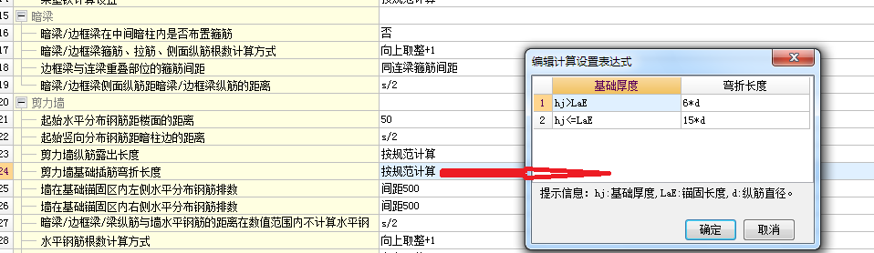 插筋