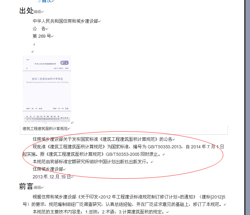 《建筑工程建筑面積計算規(guī)范》