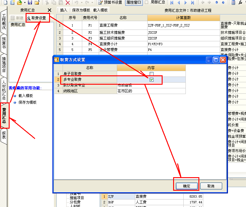 设置多专业取费