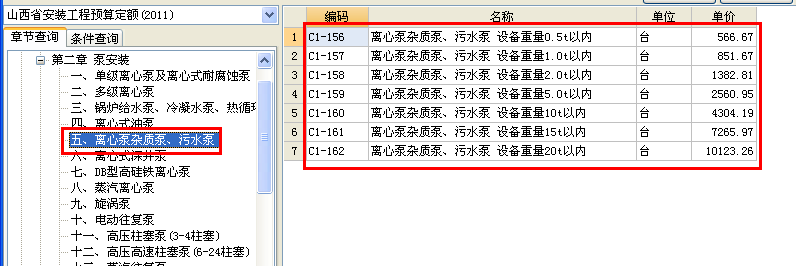 定额