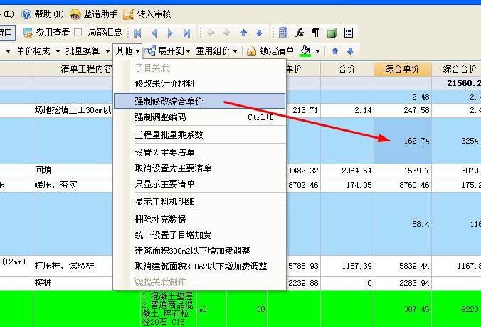 强制修改综合单价