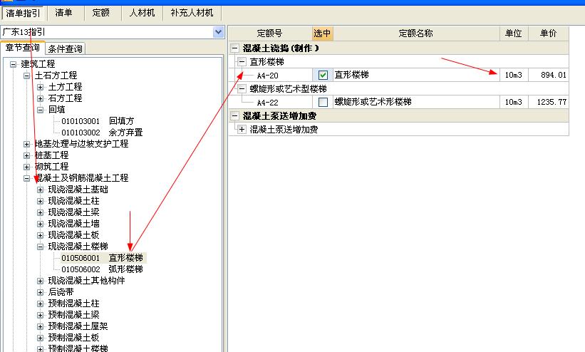 广东省10定额