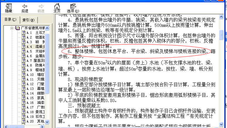 定额预算课件5混凝土与模板工程量计算网盘_451定额预算模板_定额预算模板