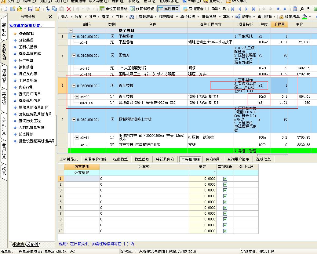 定额预算课件5混凝土与模板工程量计算网盘_定额预算模板_混凝土模板怎么套定额