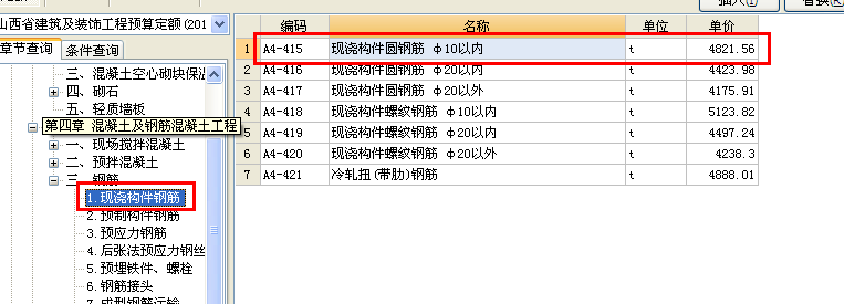 植筋费用