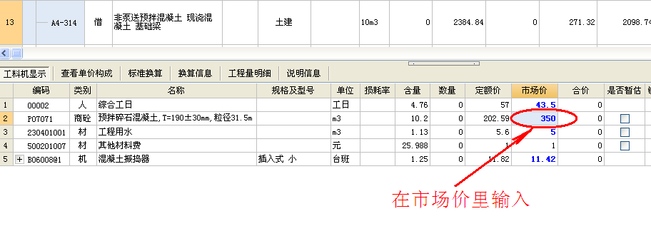 安徽广联达计价软件