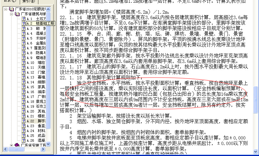 靠脚手架安全挡板