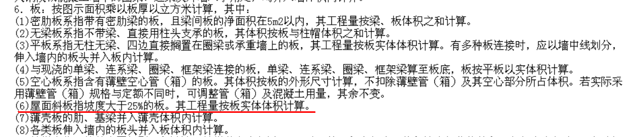 现浇屋面