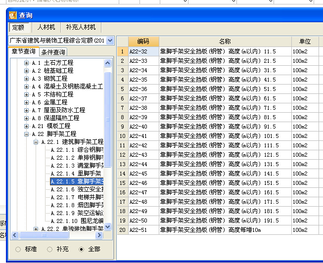 外墙综合脚手架