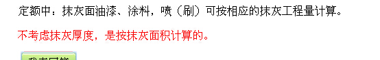 抹灰厚度