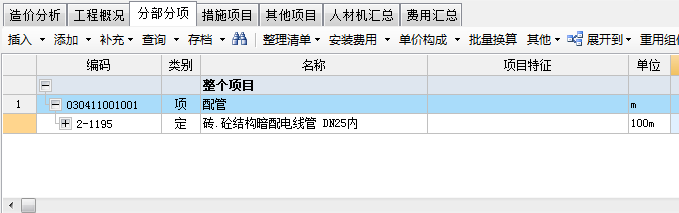定额