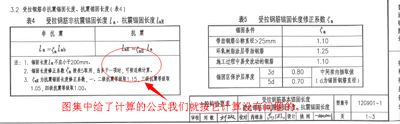 锚固长度lae的计算问题.