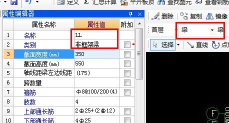 連系梁