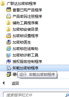 加密锁