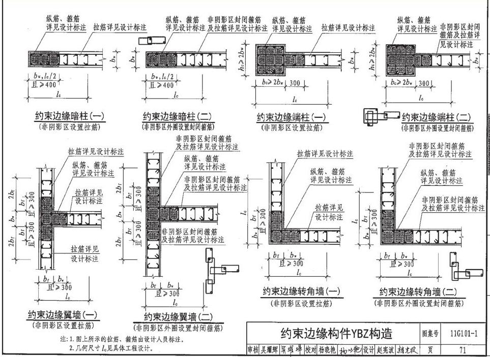 构造边缘