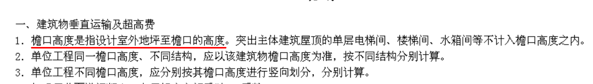 檐