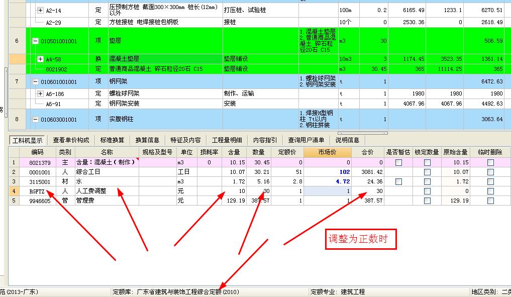 廣聯(lián)達(dá)計(jì)價(jià)