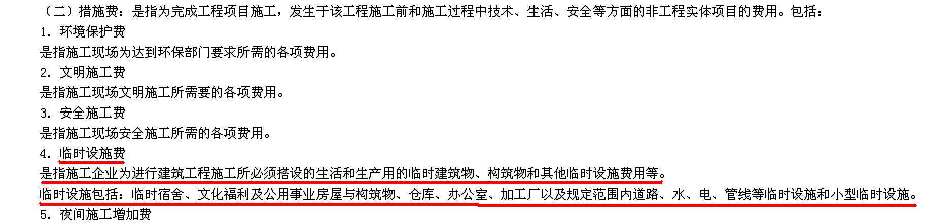 施工費
