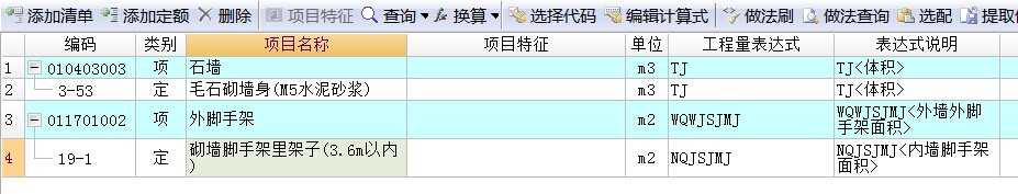 毛石基础