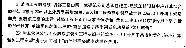 腳手架