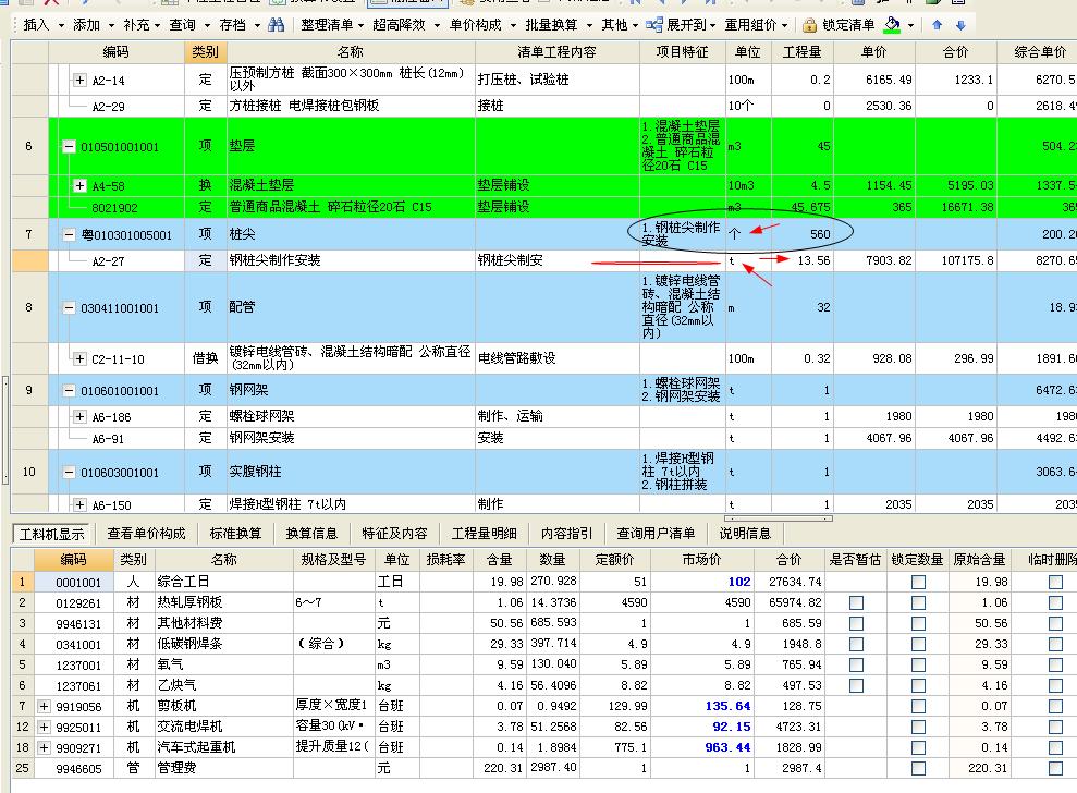 樁尖