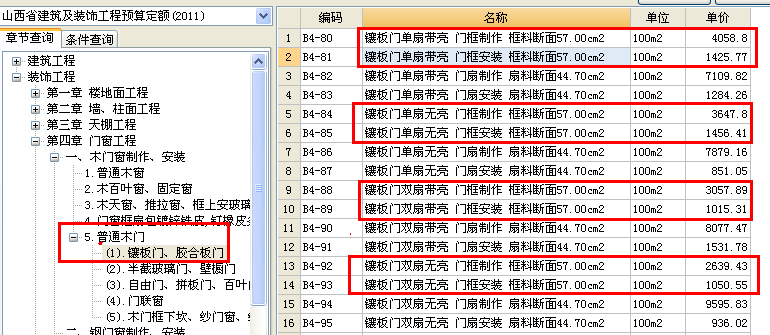 套子目