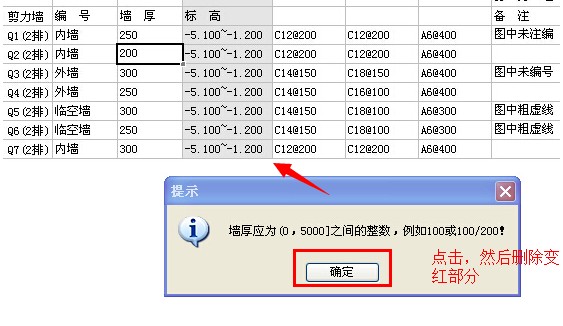 剪力墻