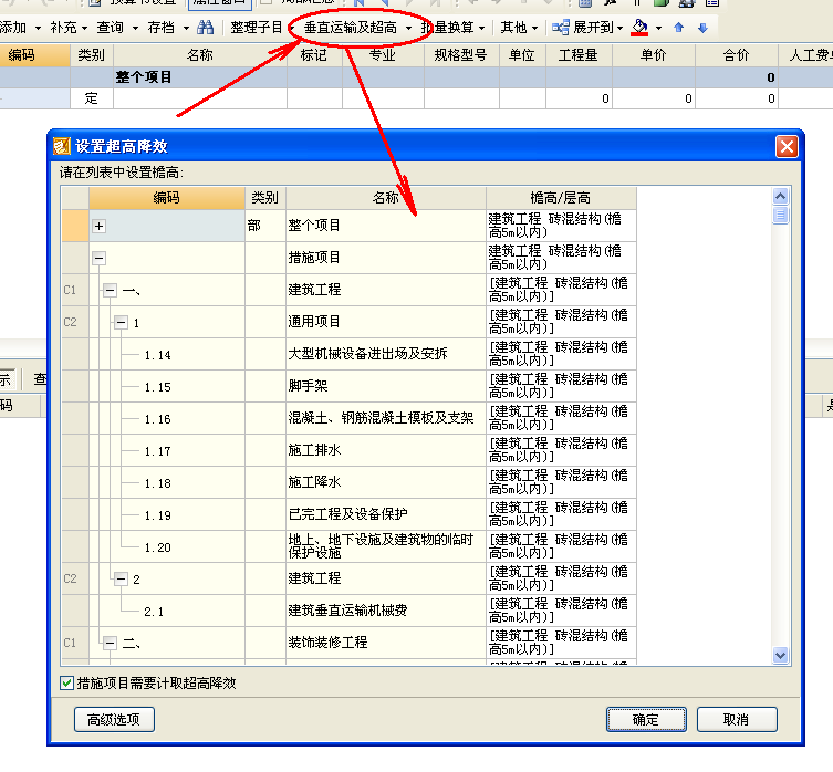 记取超高降效