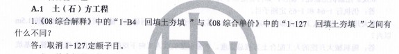 回填土