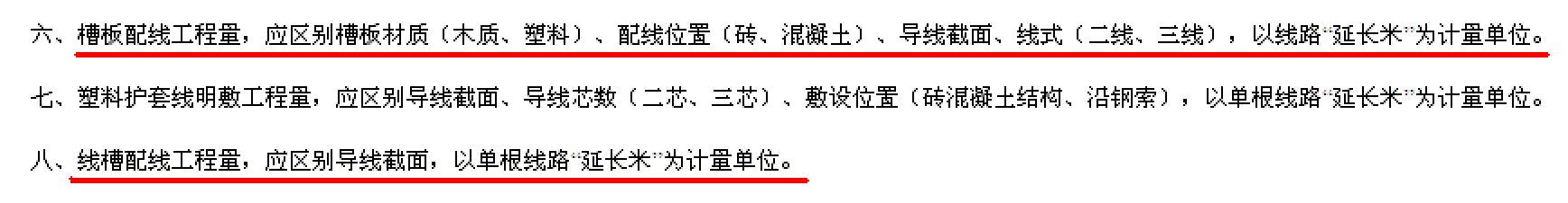 线槽