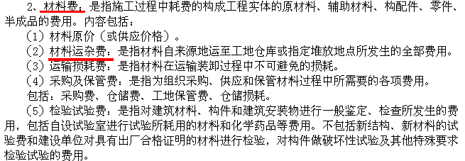 计取