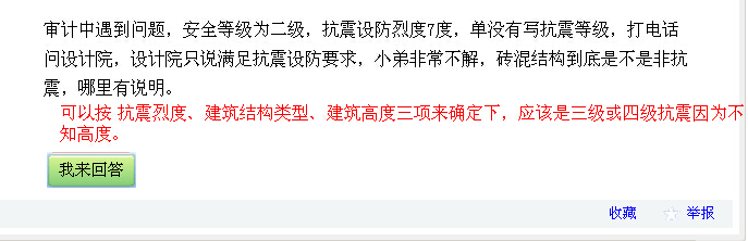 非抗震