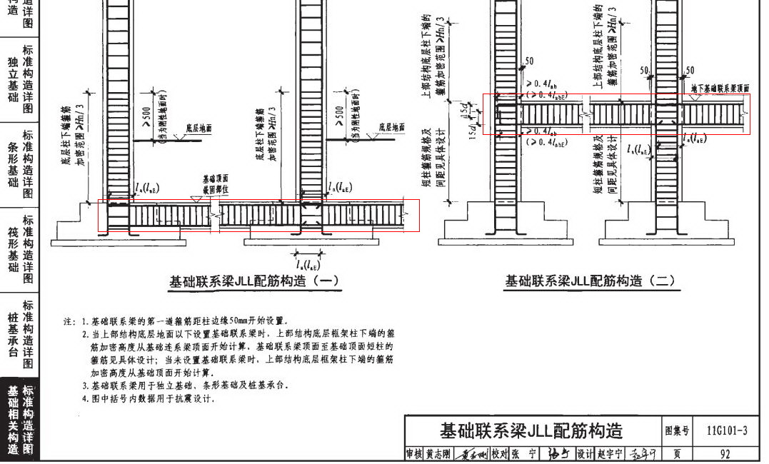 11g101-3中基础连系梁要不要画到承台里面去,还是只画