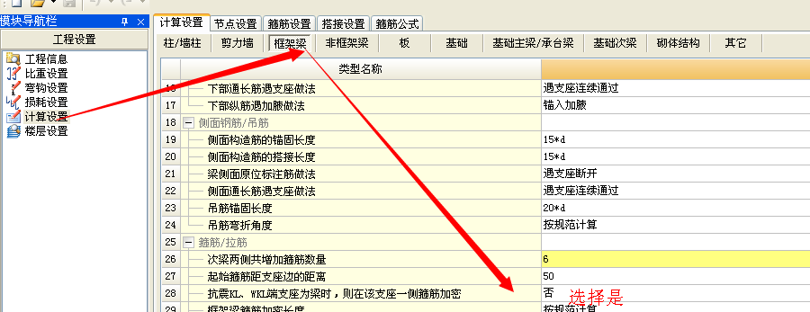 非框架梁