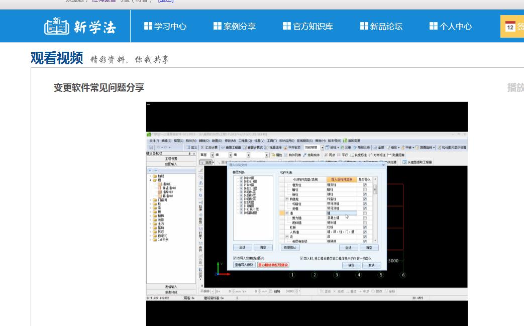 导入土建