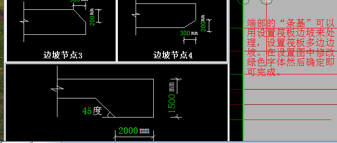 筏板基础