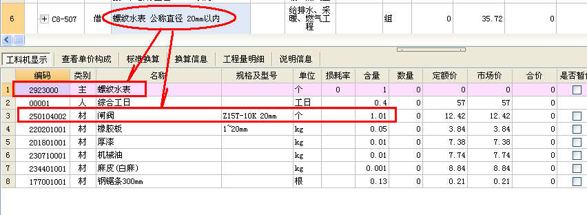 怎么套定额