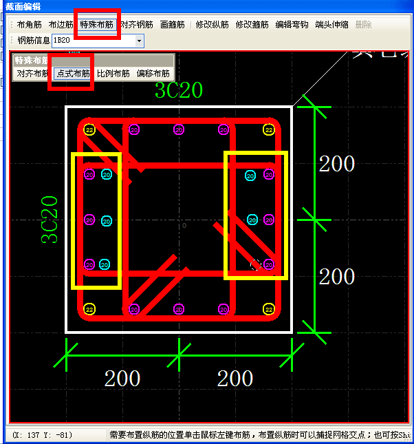 框柱b边一侧中部筋6c22出现双排布置应该怎么建框柱