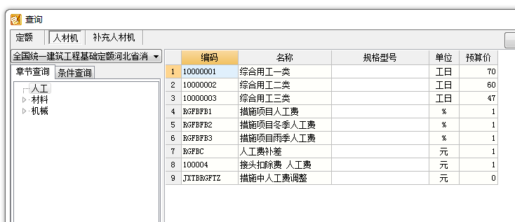 取费标准