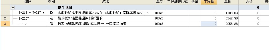 外墙