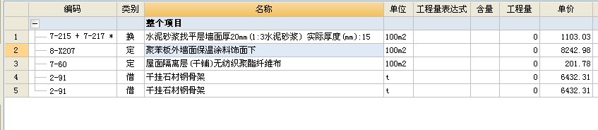 外墙
