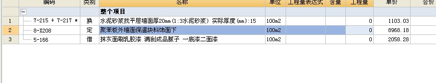 外墙