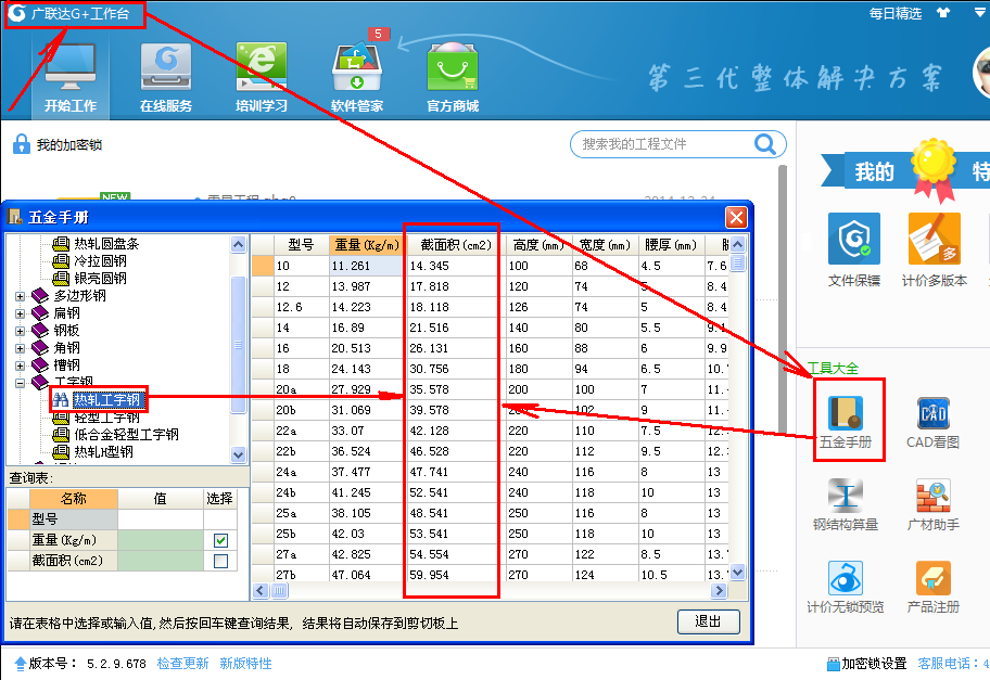 型钢体积怎么计算